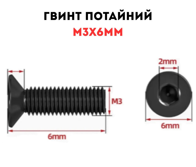 Гвинт потайний M3x6 мм під шестигранник для рами квадрокоптера FPV 10 шт