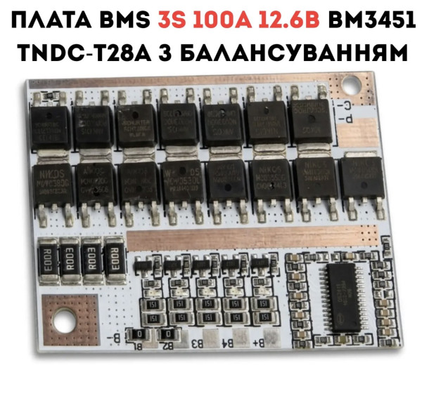 Плата BMS 3S 100A
