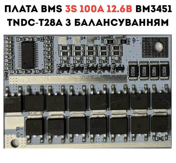 Плата BMS 3S 100A з балансуванням BM3451 TNDC-T28A
