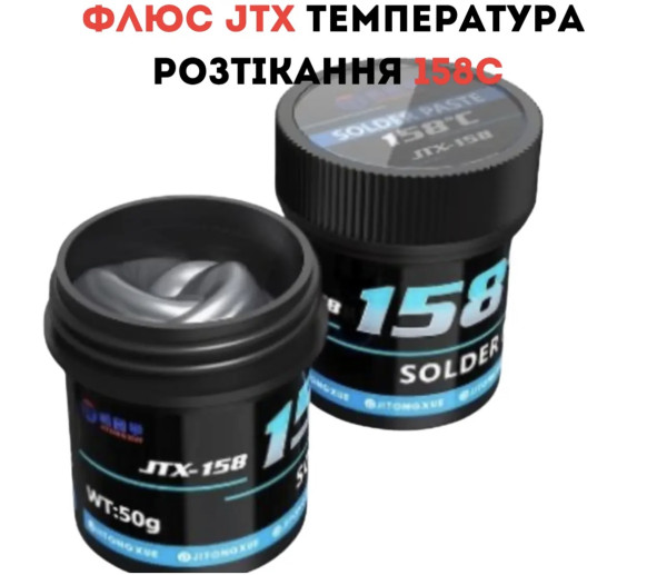 Паяльна паста JTX-158 50г 