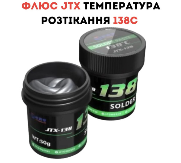 Паяльна паста JTX-138 50г