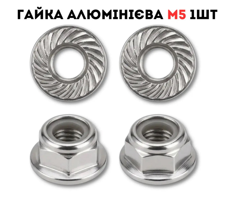 Гайка алюмінієва для RC двигуна M5 1шт