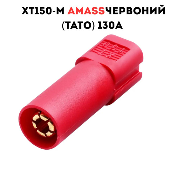 Коннектор XT150-M тато червоний AMASS 130A 